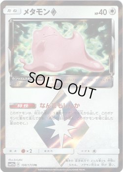 画像1: メタモン◇