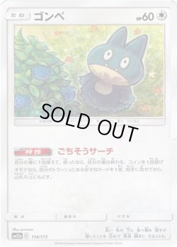 画像1: 【ミラー】ゴンベ