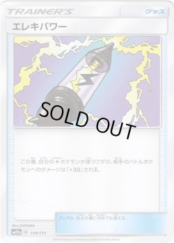 画像1: 【ミラー】エレキパワー(新規イラスト)