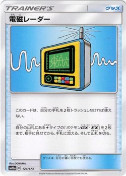 画像1: 【ミラー】電磁レーダー(新規イラスト)