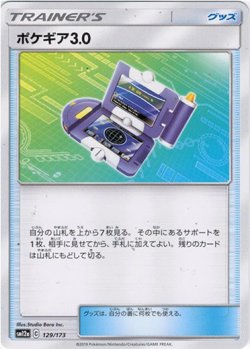 画像1: 【ミラー】ポケギア3.0