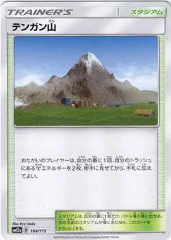 画像1: テンガン山