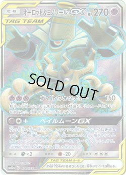 画像1: 【SR】オーロット＆ヨノワールGX