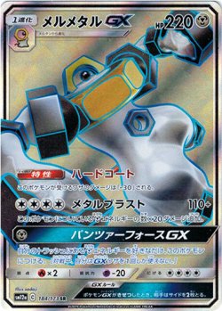 画像1: 【SR】メルメタルGX