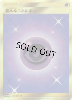 画像1: 【UR】基本超エネルギー