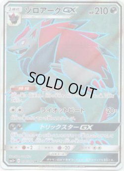 画像1: 【SR】ゾロアークGX