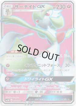 画像1: 【SR】サーナイトGX
