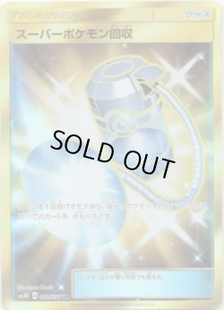 画像1: 【UR】スーパーポケモン回収