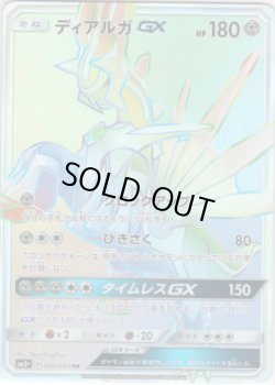 画像1: ※傷有り品（返品交換対象外）【HR】ディアルガGX