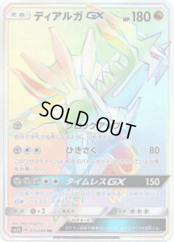 画像1: ※傷有り品（返品交換対象外）【HR】ディアルガGX