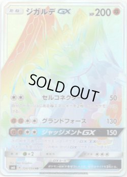 画像1: 【HR】ジガルデGX