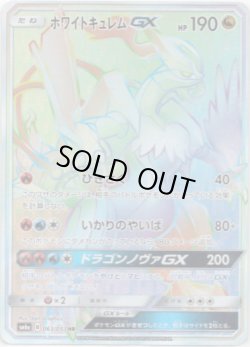 画像1: ※傷有り品（返品交換対象外）【HR】ホワイトキュレムGX