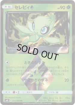 画像1: セレビィ◇