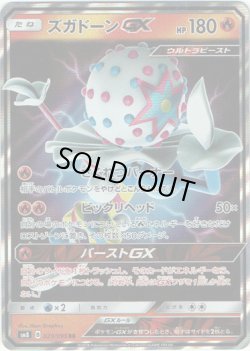 画像1: ズガドーンGX