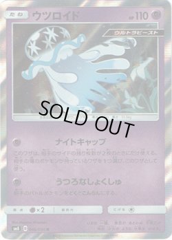 画像1: ウツロイド