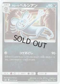 画像1: アローラペルシアン