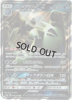 画像1: バンギラスGX