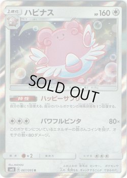 画像1: ハピナス