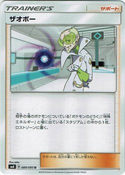 画像1: ザオボー