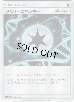 画像1: メモリーエネルギー