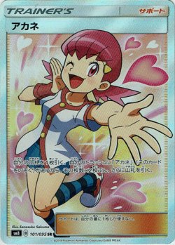画像1: 【SR】アカネ