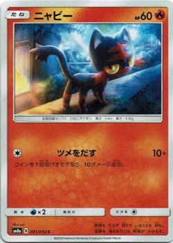 画像1: ニャビー