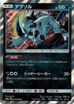 画像1: アブソル