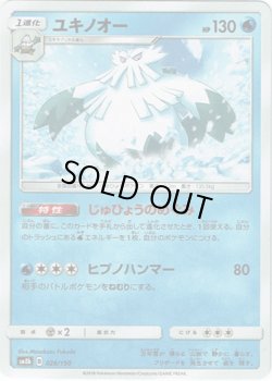 画像1: ユキノオー