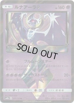 画像1: ルナアーラ◇