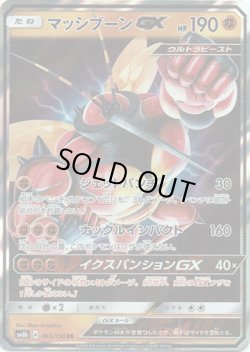画像1: マッシブーンGX