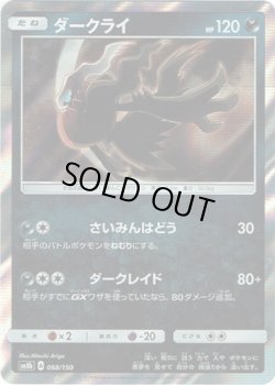 画像1: ダークライ