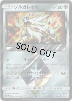 画像1: ソルガレオ◇