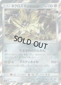 画像1: ネクロズマ たそがれのたてがみ