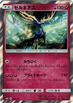 画像1: ゼルネアス