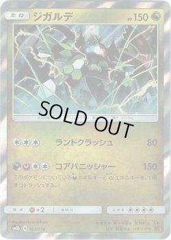 画像1: ジガルデ