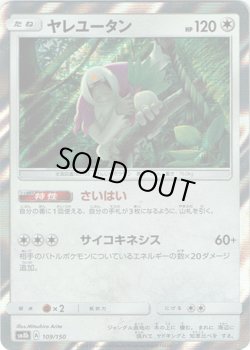 画像1: ヤレユータン