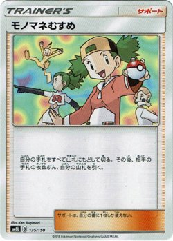 画像1: モノマネむすめ