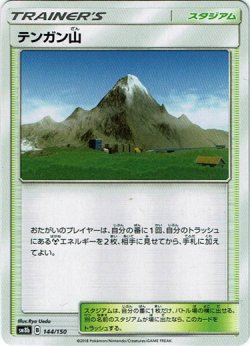 画像1: テンガン山