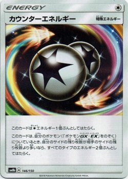 画像1: カウンターエネルギー