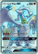 ※傷有り品（返品交換対象外）【SSR】レシラムGX