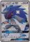 画像1: ※傷有り品（返品交換対象外）【SSR】ゾロアークGX (1)