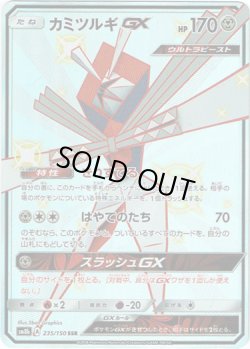 画像1: ※傷有り品（返品交換対象外）【SSR】カミツルギGX