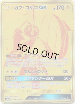 画像1: 【UR】カプ・コケコGX
