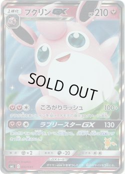 画像1: プクリンGX