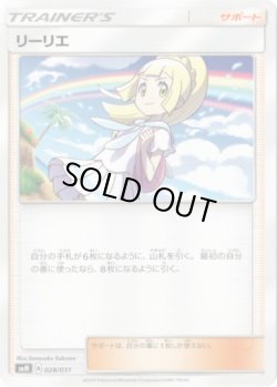画像1: リーリエ