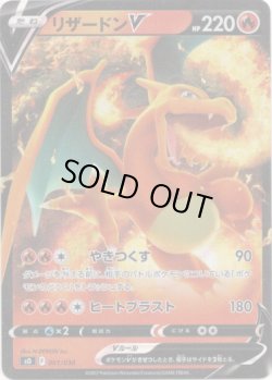 画像1: リザードンV