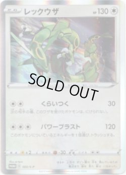 画像1: レックウザ