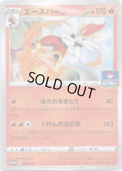 画像1: エースバーン