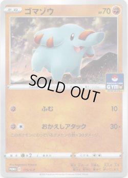 画像1: ゴマゾウ