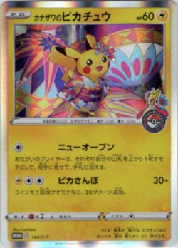 画像1: カナザワのピカチュウ